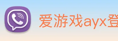爱游戏ayx登录入口 - 爱游戏(中国) Logo